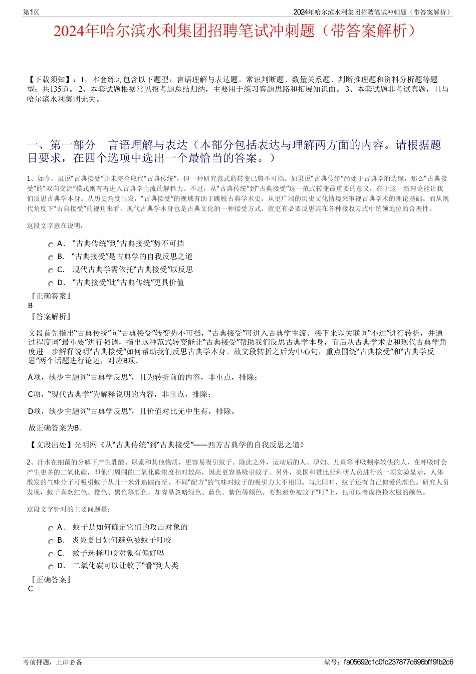 2024年哈尔滨水利集团招聘笔试冲刺题（带答案解析）_第1页
