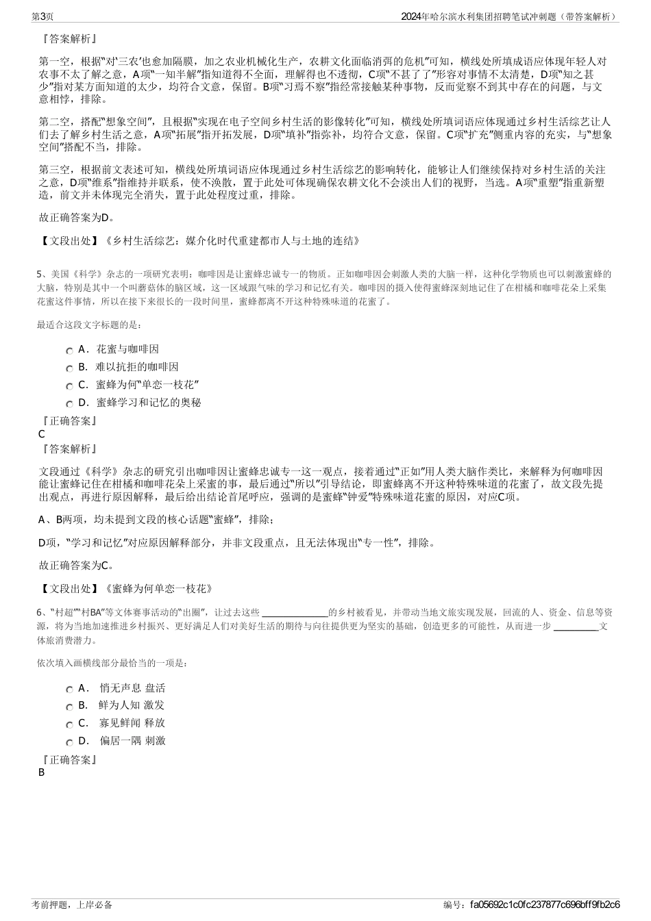 2024年哈尔滨水利集团招聘笔试冲刺题（带答案解析）_第3页
