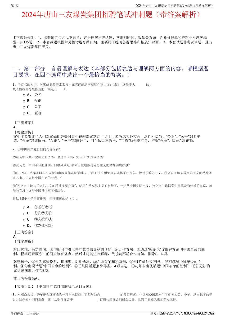 2024年唐山三友煤炭集团招聘笔试冲刺题（带答案解析）_第1页