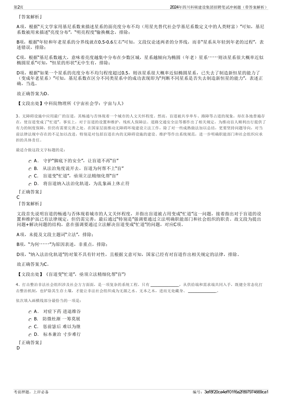 2024年四川科硕建设集团招聘笔试冲刺题（带答案解析）_第2页