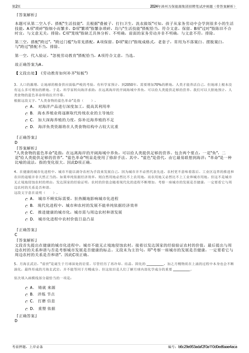 2024年漳州万保能源集团招聘笔试冲刺题（带答案解析）_第2页