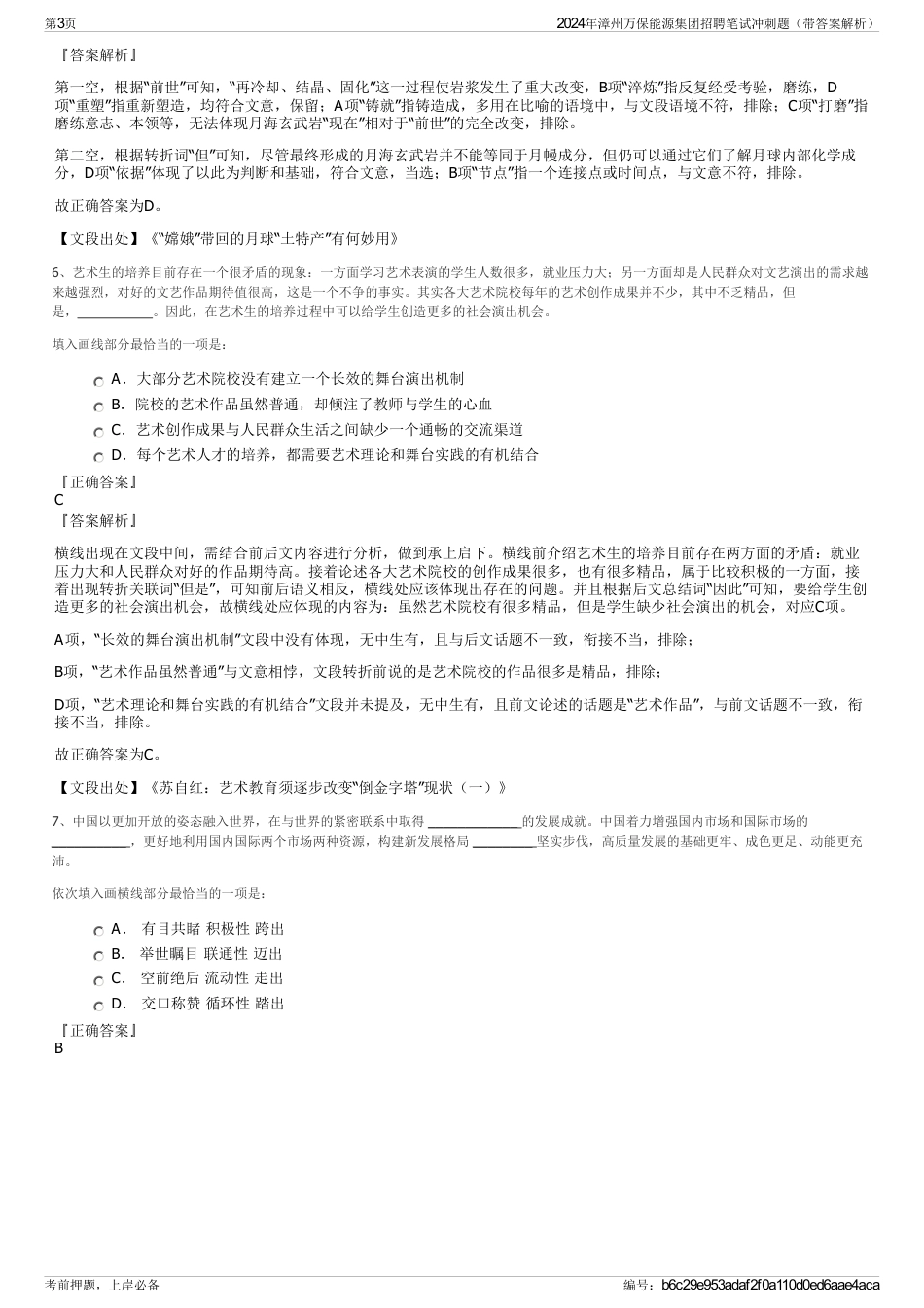 2024年漳州万保能源集团招聘笔试冲刺题（带答案解析）_第3页