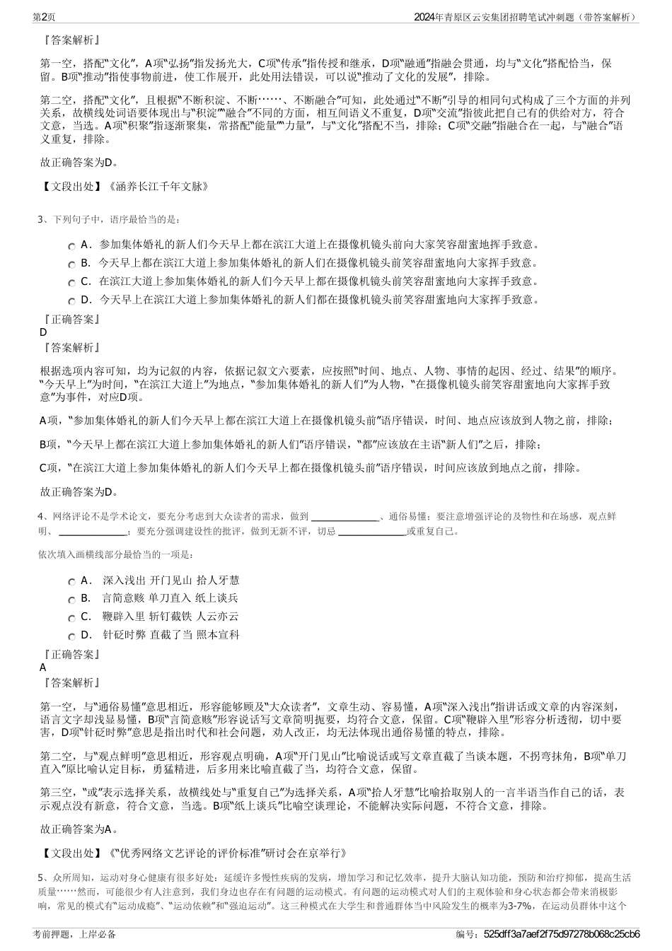 2024年青原区云安集团招聘笔试冲刺题（带答案解析）_第2页