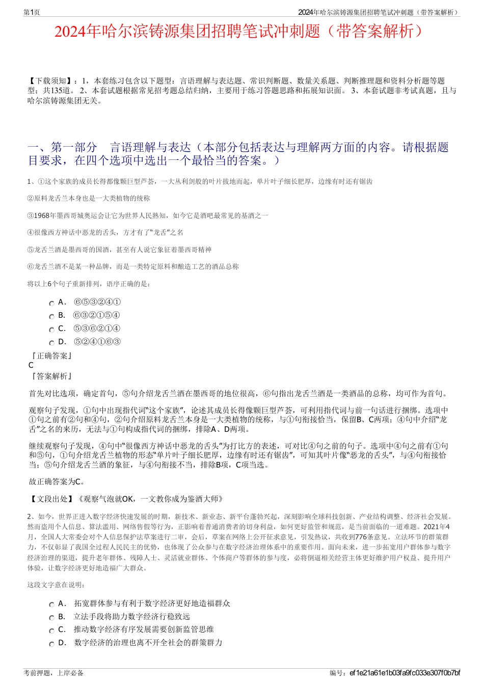 2024年哈尔滨铸源集团招聘笔试冲刺题（带答案解析）_第1页