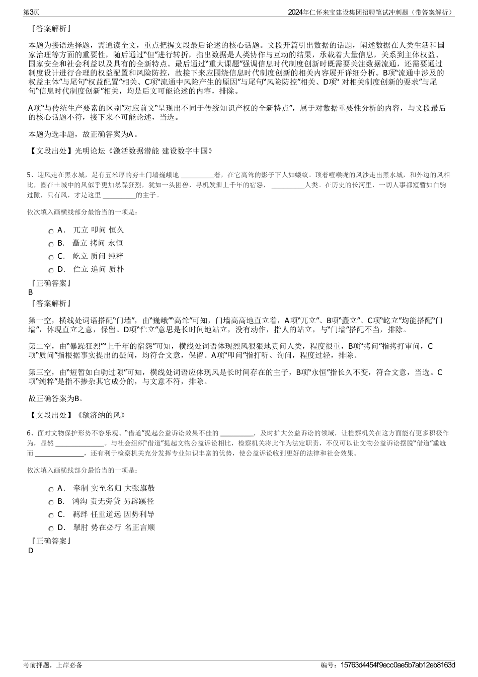 2024年仁怀来宝建设集团招聘笔试冲刺题（带答案解析）_第3页