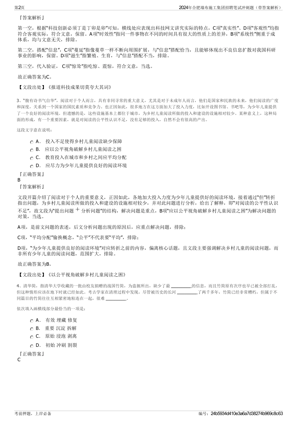 2024年合肥墙布施工集团招聘笔试冲刺题（带答案解析）_第2页