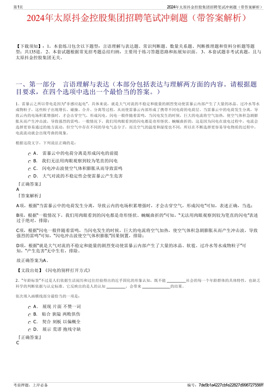 2024年太原抖金控股集团招聘笔试冲刺题(带答案解析)_第1页