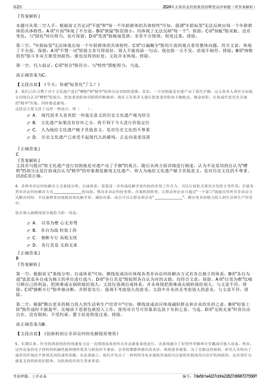 2024年太原抖金控股集团招聘笔试冲刺题(带答案解析)_第2页