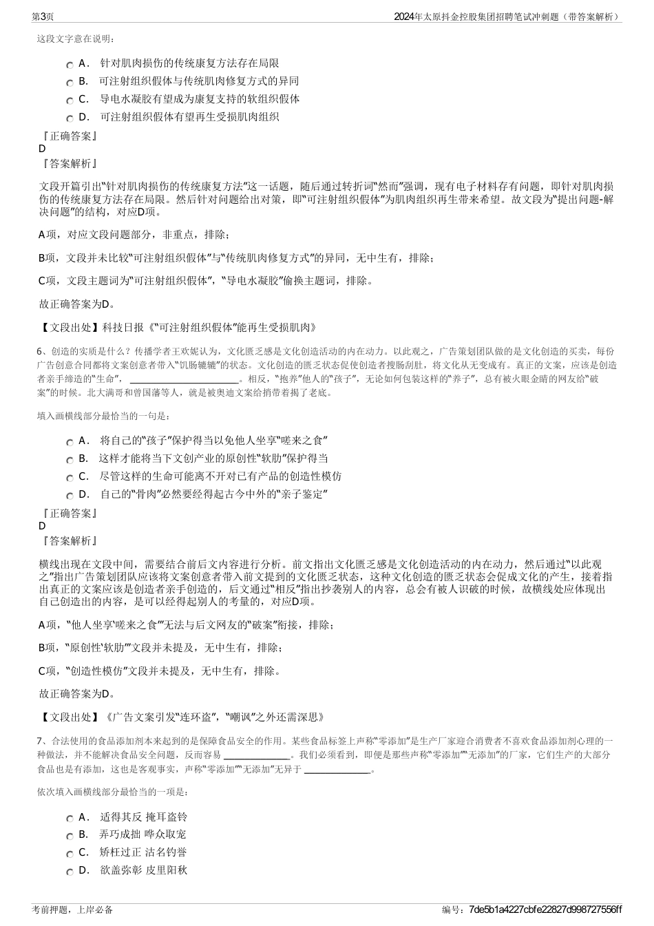 2024年太原抖金控股集团招聘笔试冲刺题(带答案解析)_第3页