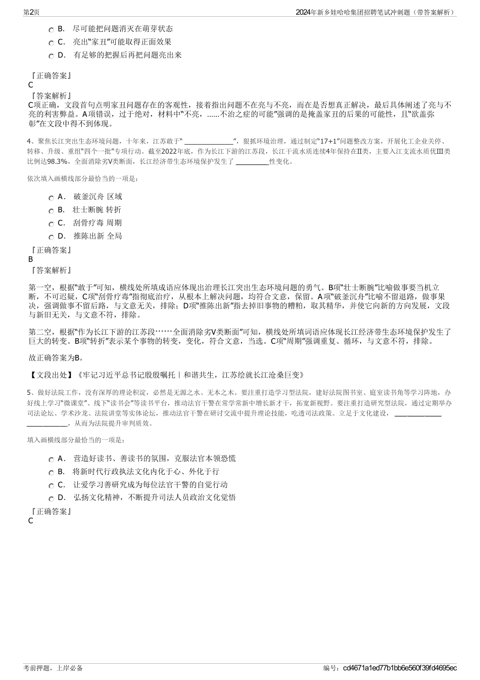 2024年新乡娃哈哈集团招聘笔试冲刺题（带答案解析）_第2页