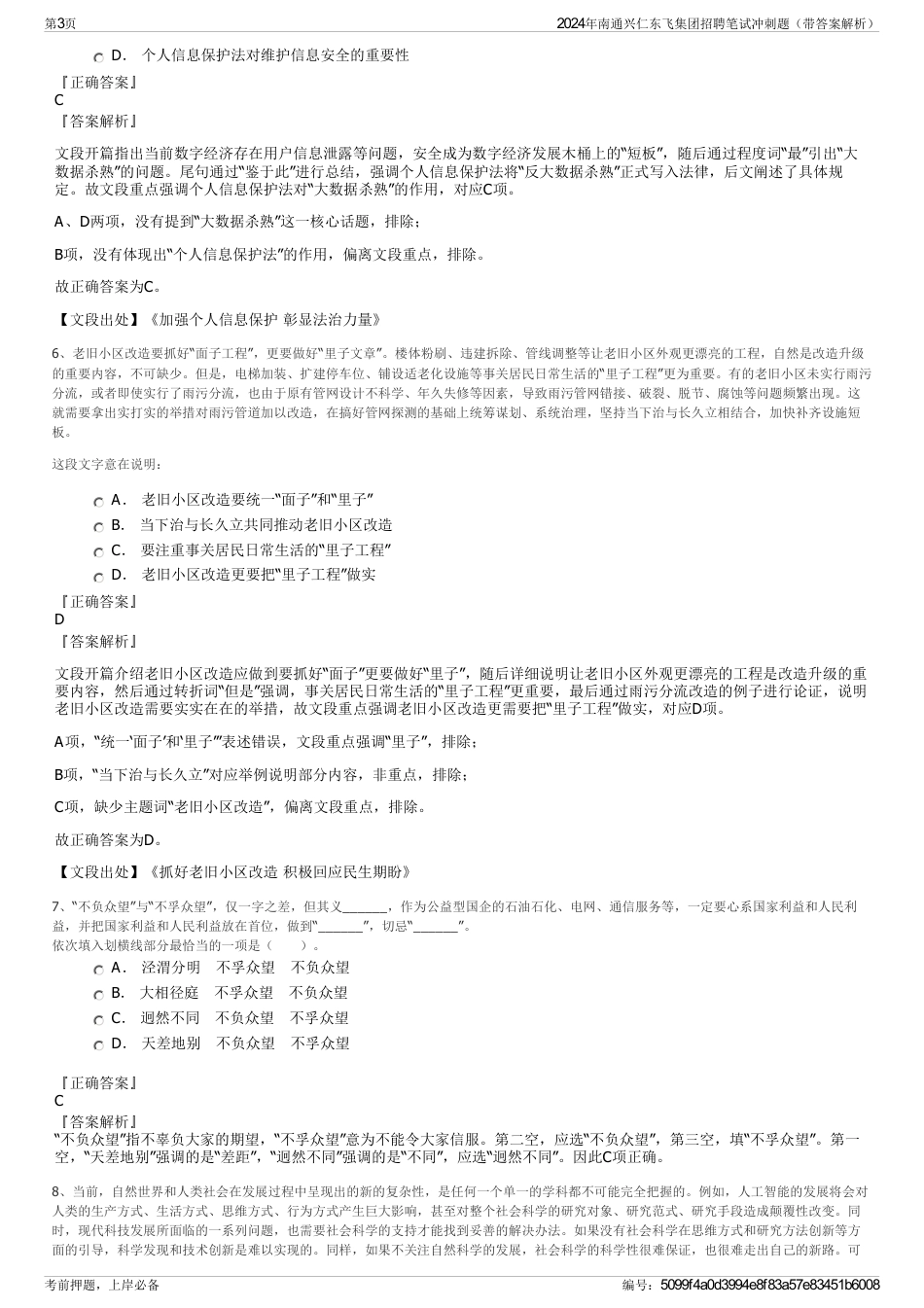 2024年南通兴仁东飞集团招聘笔试冲刺题（带答案解析）_第3页
