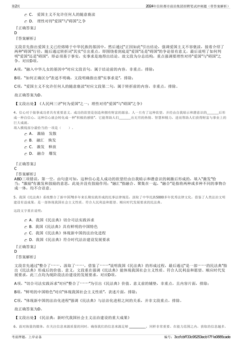 2024年信阳都市前沿集团招聘笔试冲刺题（带答案解析）_第2页