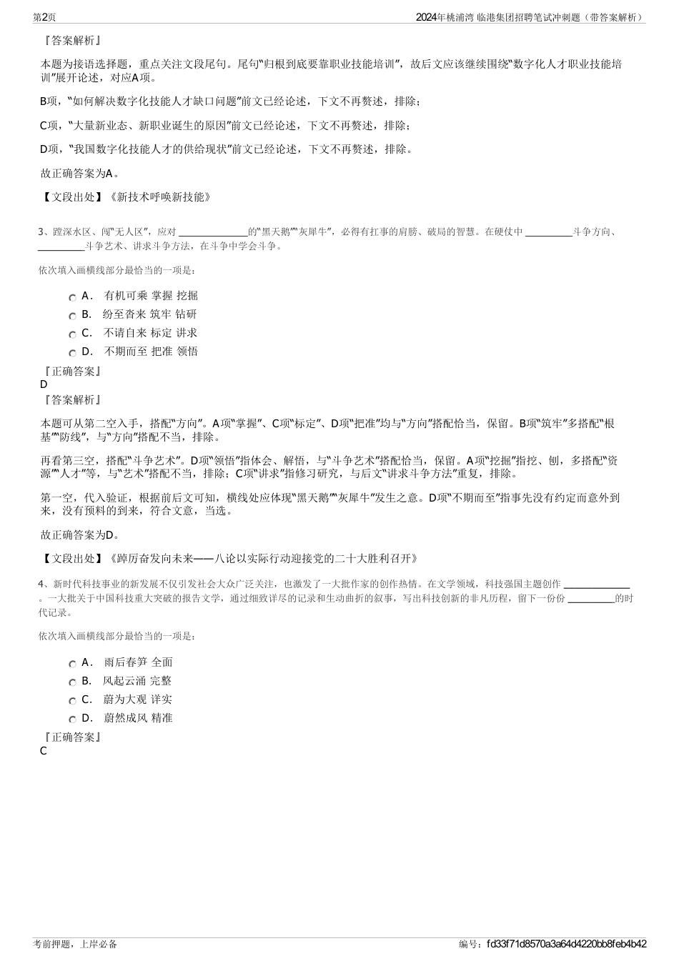 2024年桃浦湾 临港集团招聘笔试冲刺题（带答案解析）_第2页