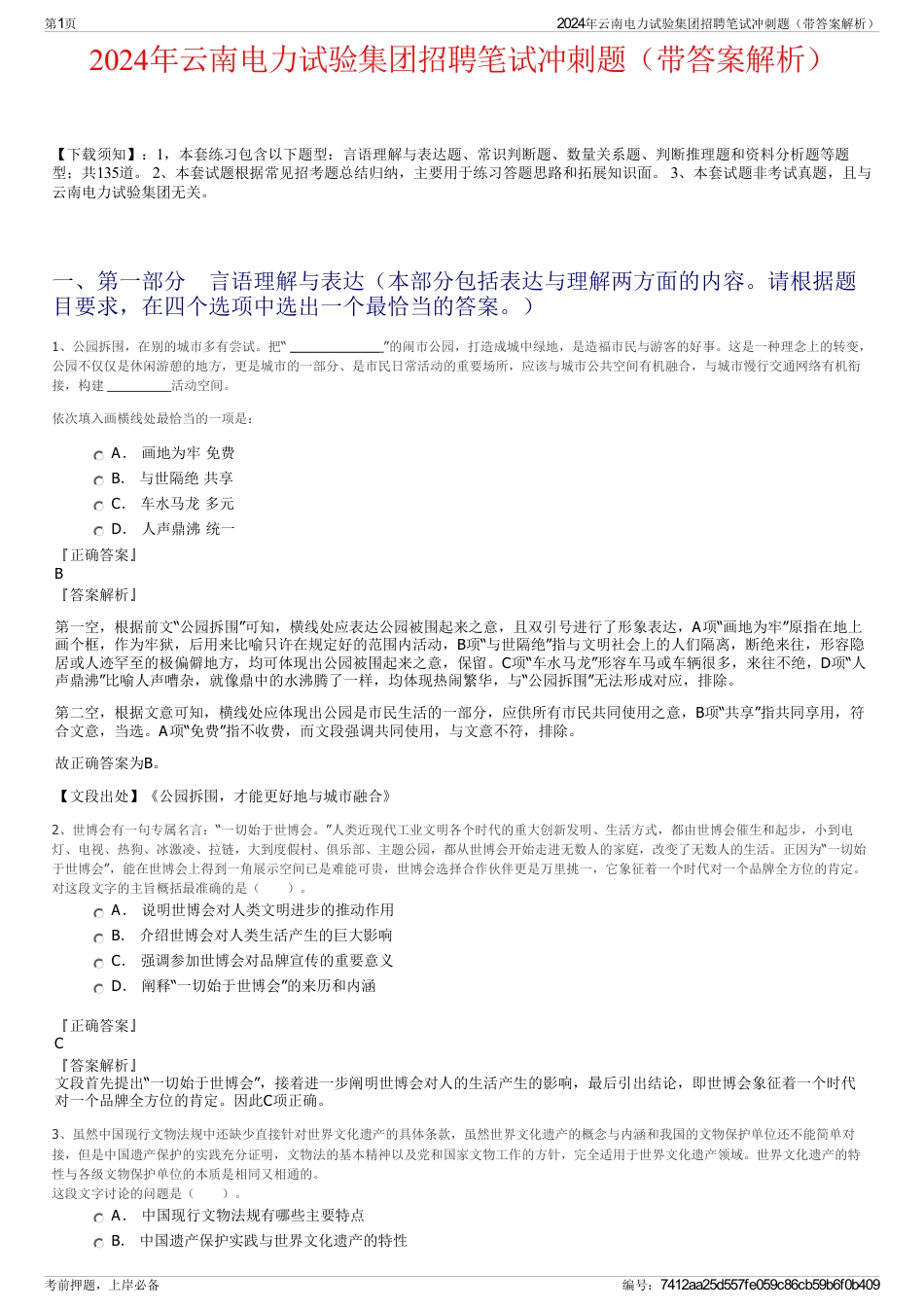 2024年云南电力试验集团招聘笔试冲刺题（带答案解析）_第1页