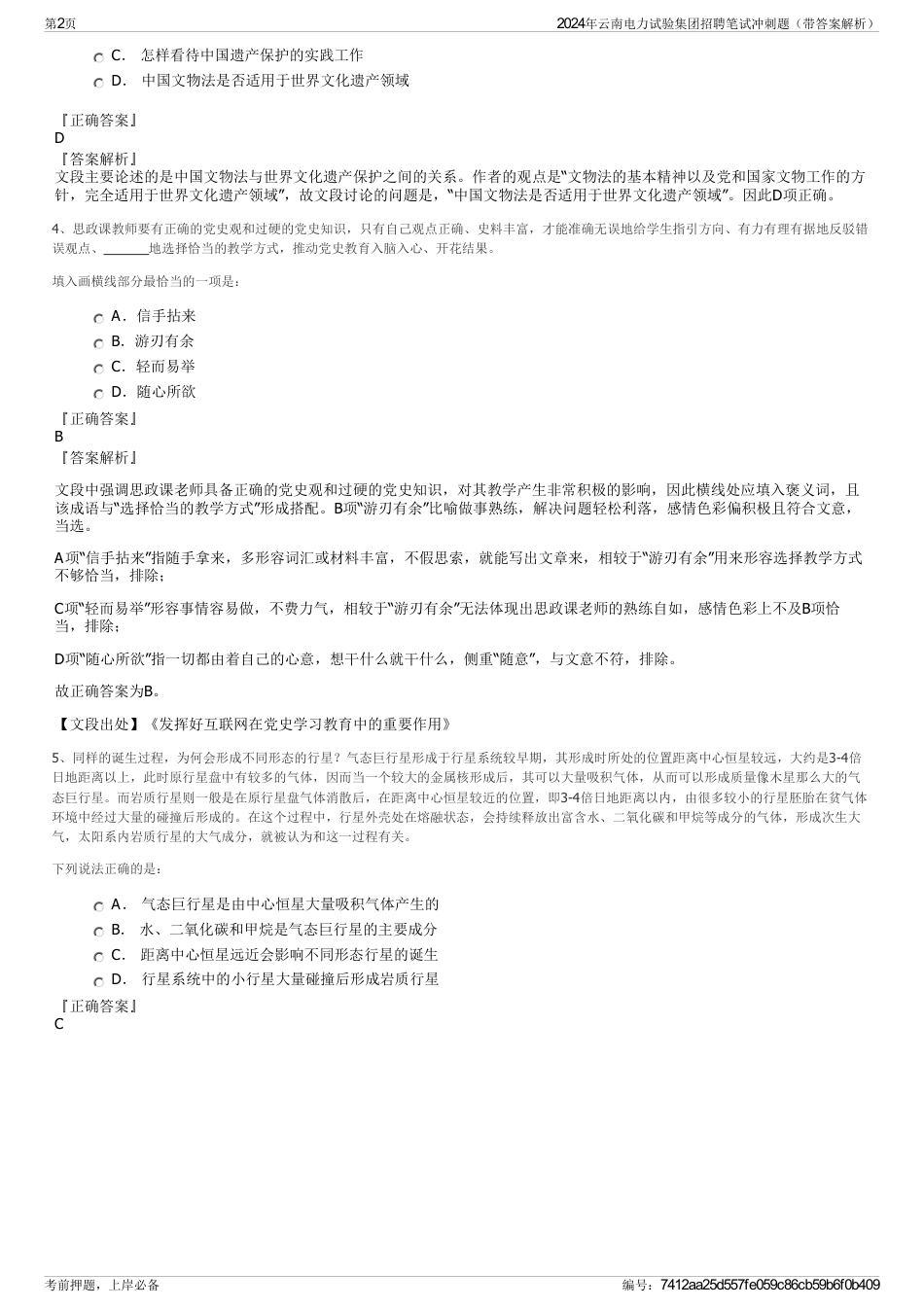 2024年云南电力试验集团招聘笔试冲刺题（带答案解析）_第2页
