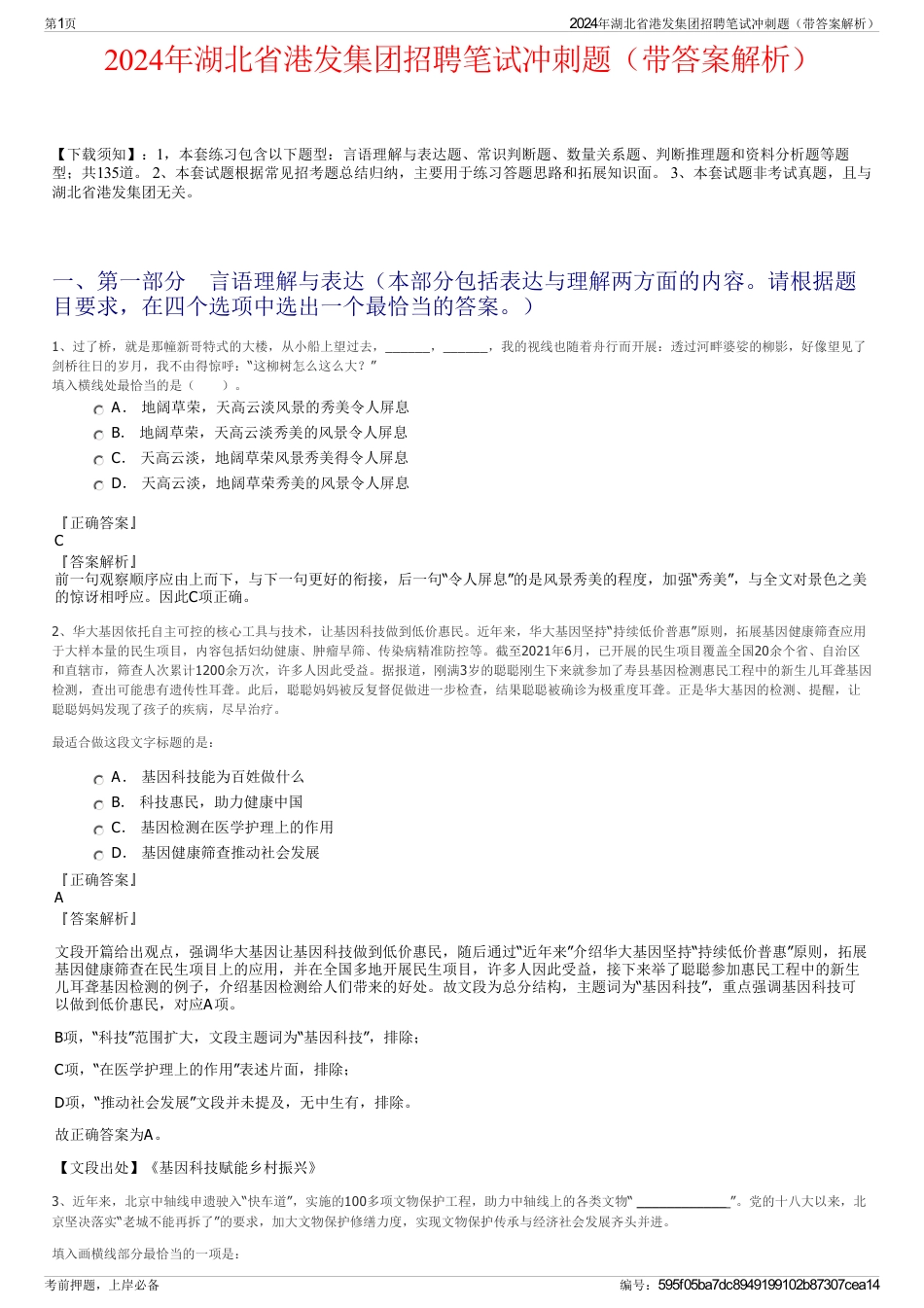 2024年湖北省港发集团招聘笔试冲刺题（带答案解析）_第1页