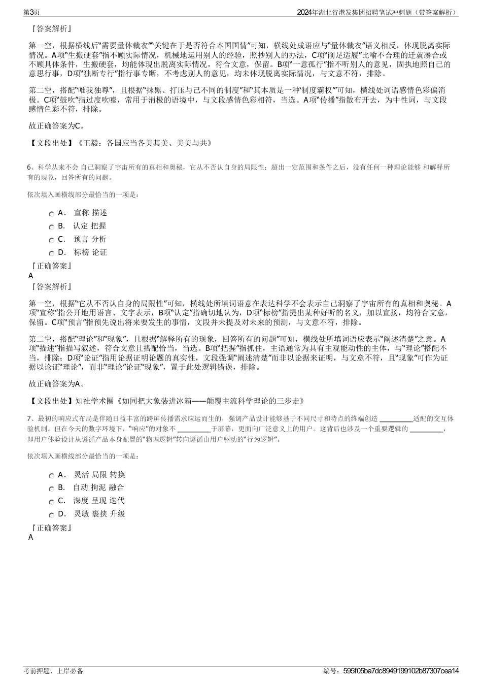 2024年湖北省港发集团招聘笔试冲刺题（带答案解析）_第3页