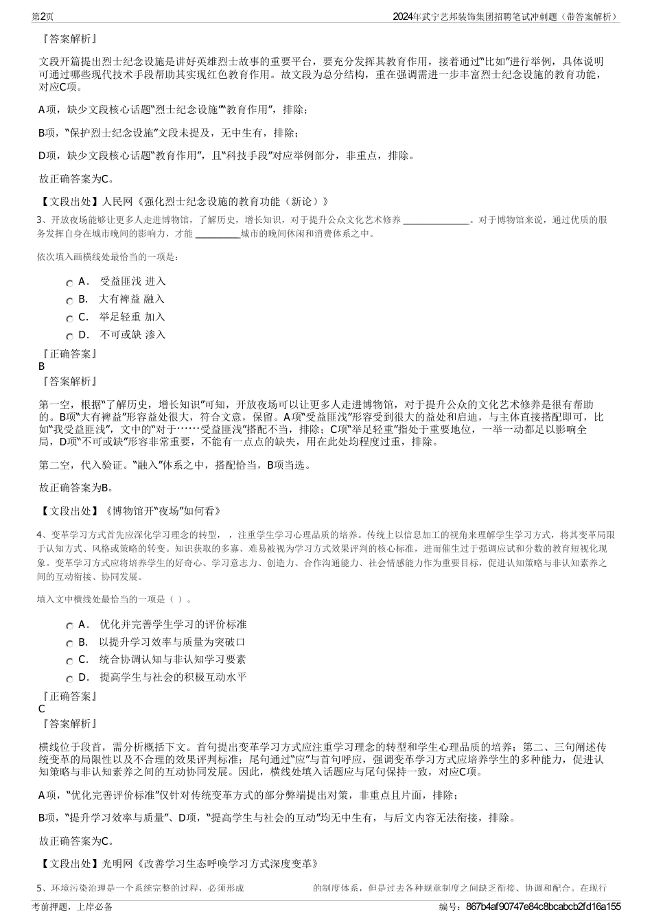 2024年武宁艺邦装饰集团招聘笔试冲刺题（带答案解析）_第2页