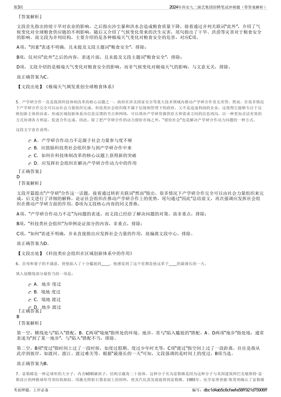 2024年西安九二演艺集团招聘笔试冲刺题（带答案解析）_第3页