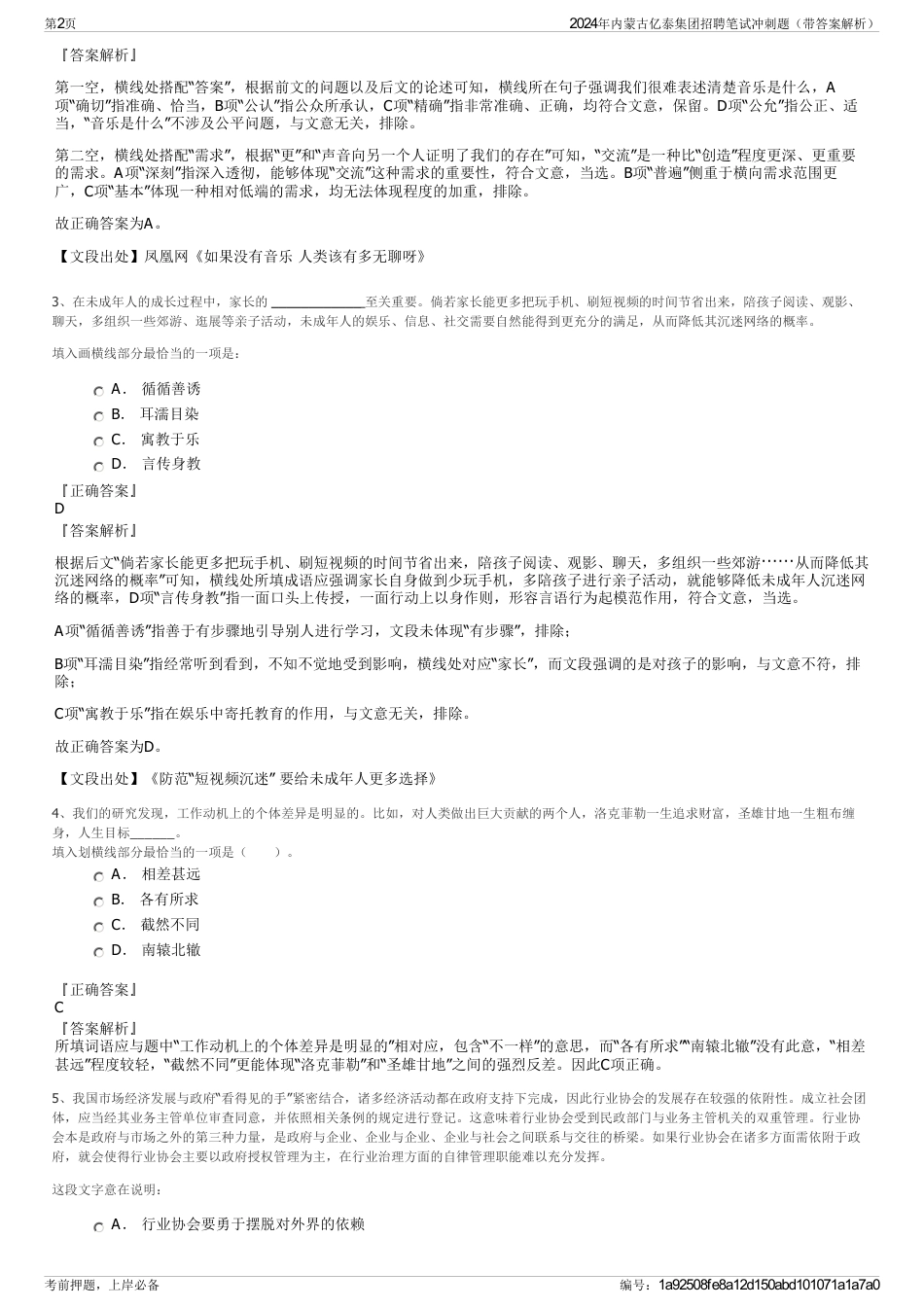 2024年内蒙古亿泰集团招聘笔试冲刺题（带答案解析）_第2页