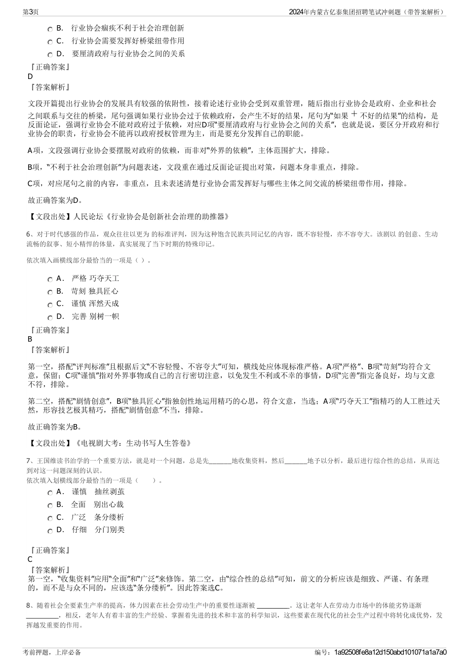 2024年内蒙古亿泰集团招聘笔试冲刺题（带答案解析）_第3页