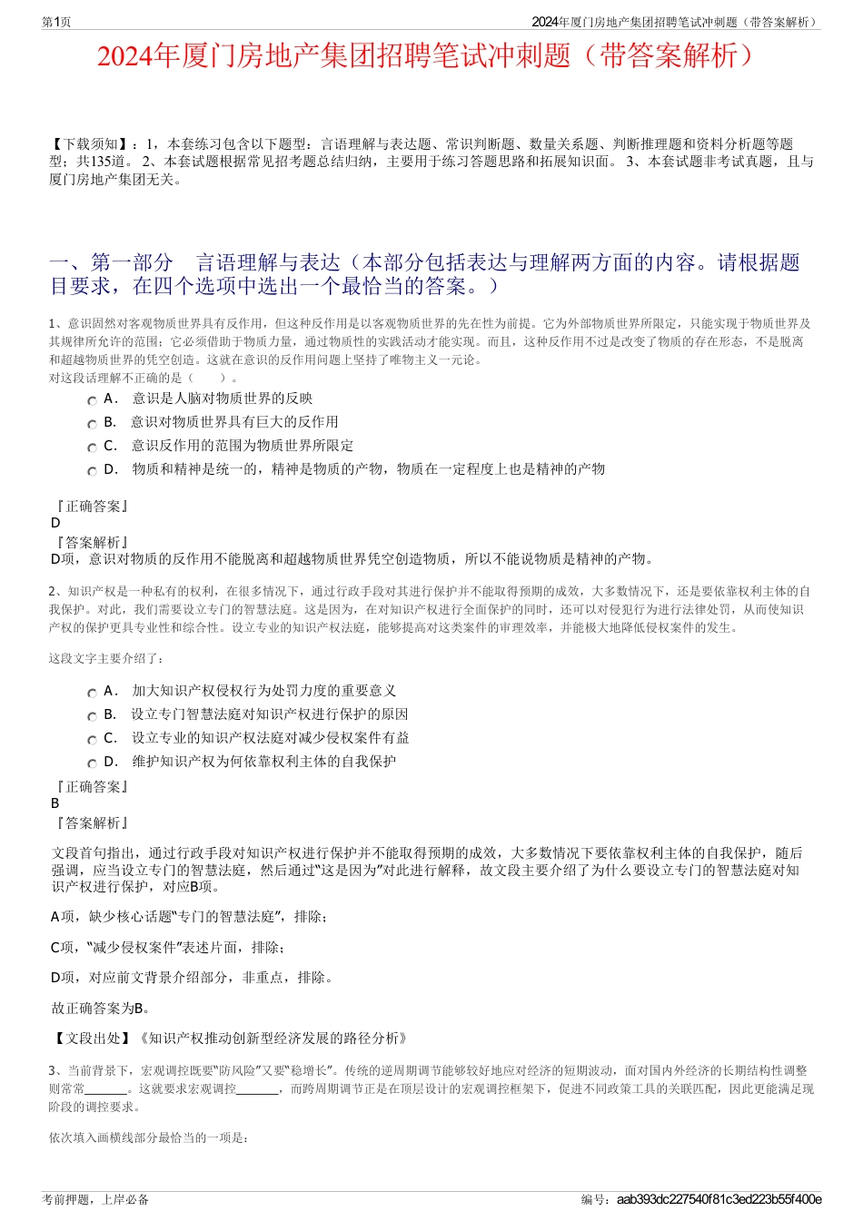 2024年厦门房地产集团招聘笔试冲刺题（带答案解析）_第1页