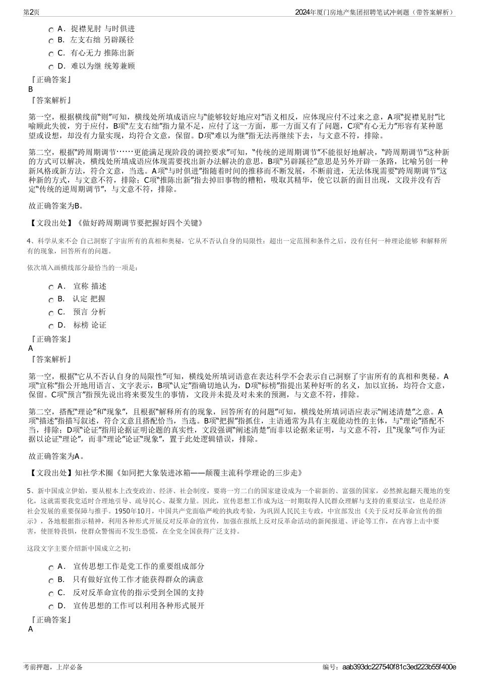 2024年厦门房地产集团招聘笔试冲刺题（带答案解析）_第2页