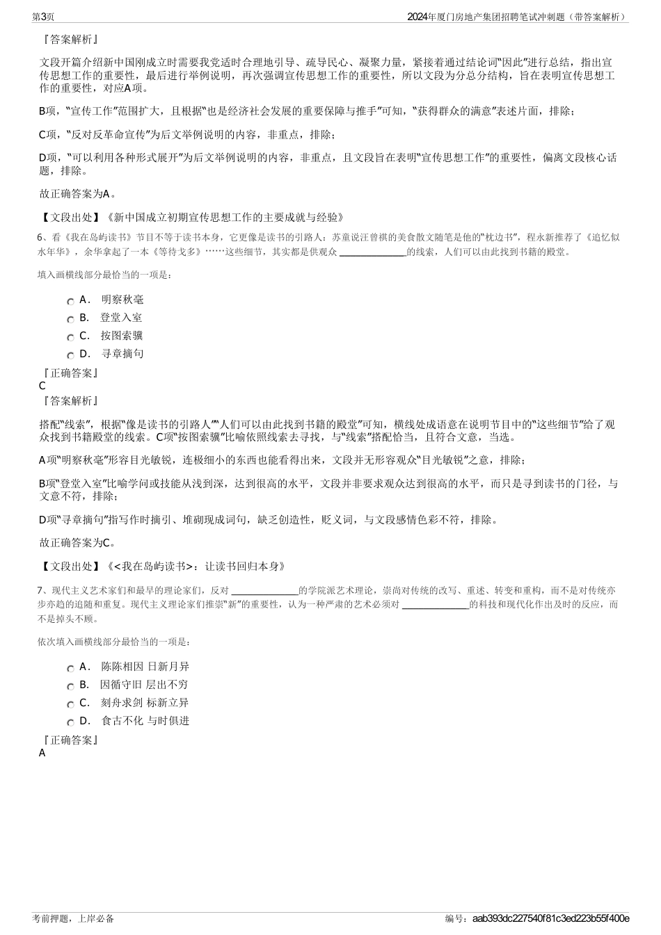 2024年厦门房地产集团招聘笔试冲刺题（带答案解析）_第3页