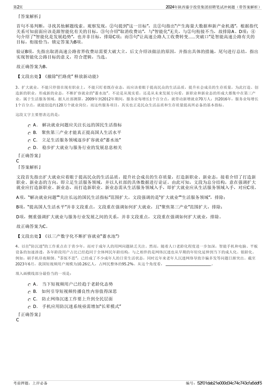 2024年陕西鎏宇投资集团招聘笔试冲刺题（带答案解析）_第2页