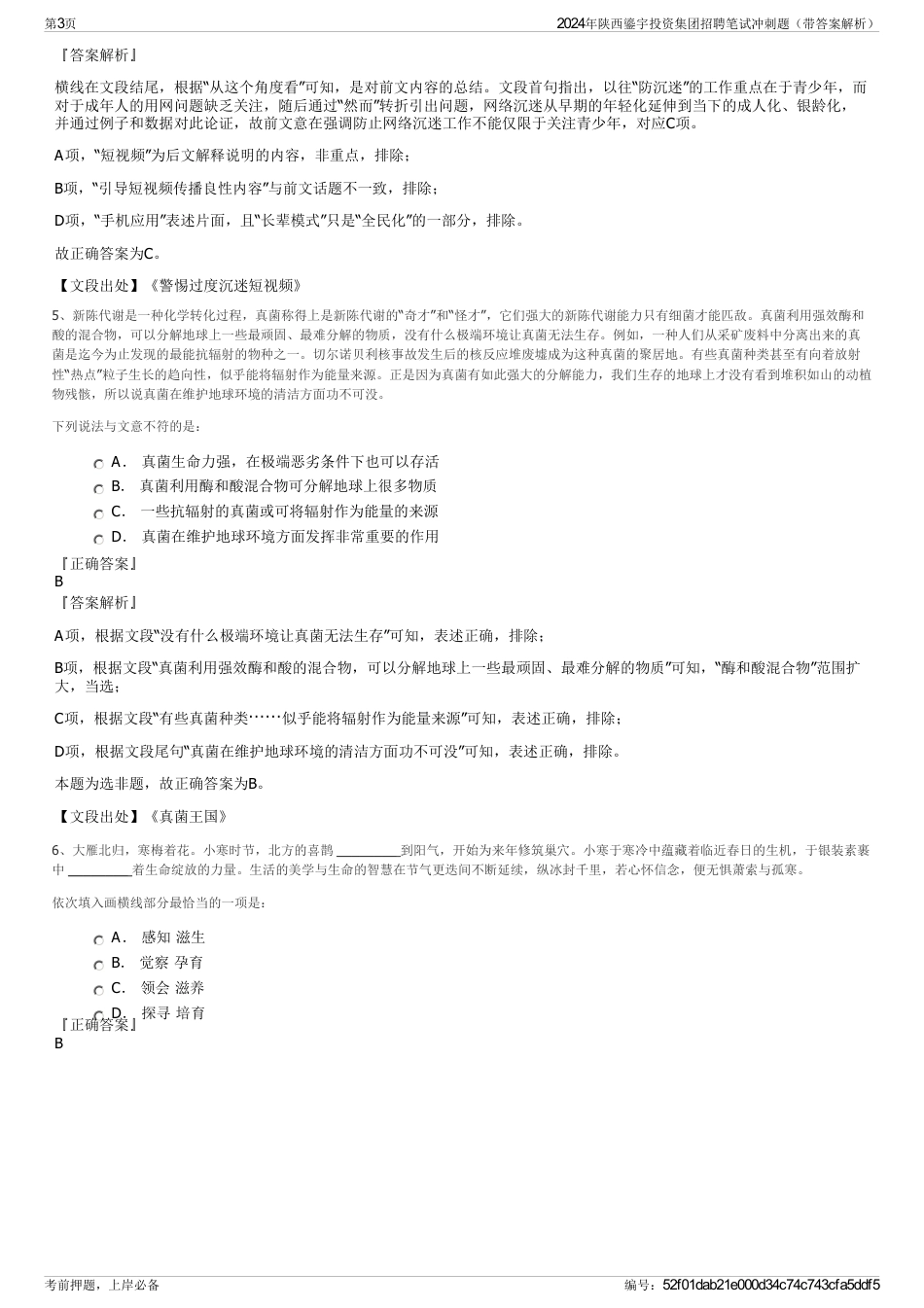 2024年陕西鎏宇投资集团招聘笔试冲刺题（带答案解析）_第3页