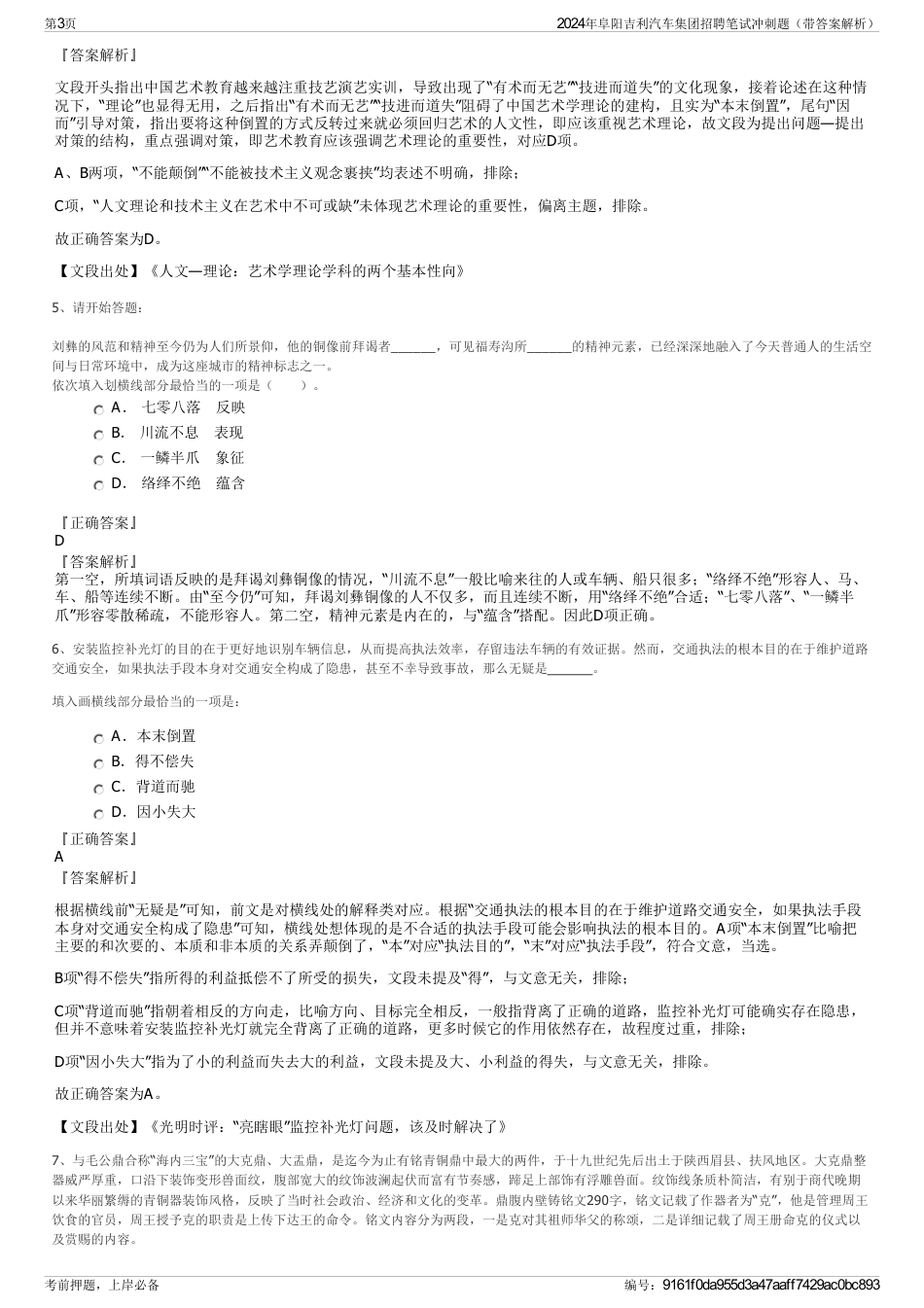 2024年阜阳吉利汽车集团招聘笔试冲刺题（带答案解析）_第3页