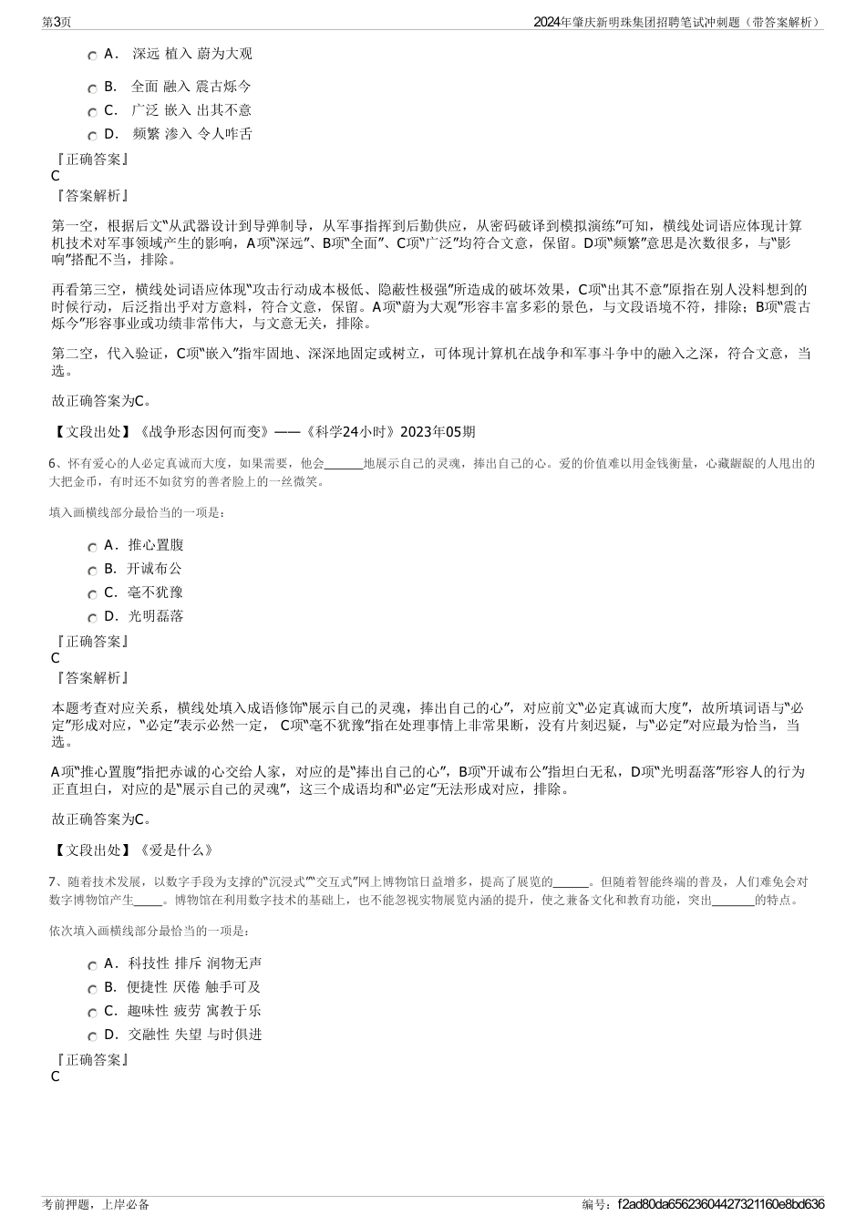 2024年肇庆新明珠集团招聘笔试冲刺题（带答案解析）_第3页