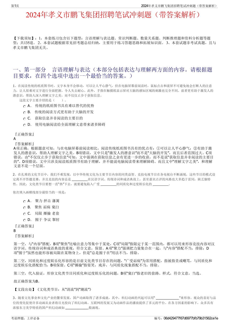 2024年孝义市鹏飞集团招聘笔试冲刺题（带答案解析）_第1页