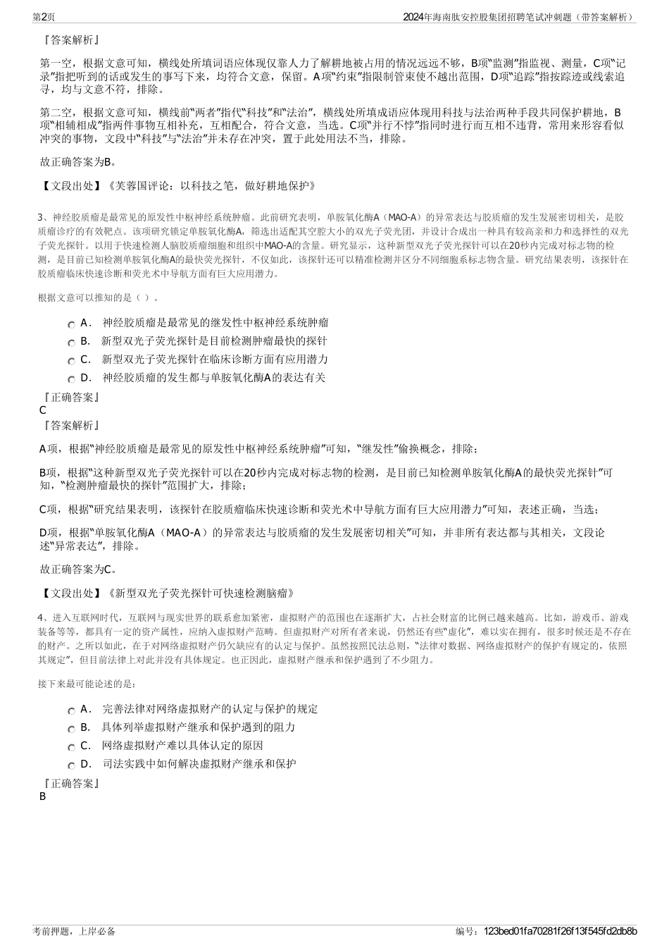 2024年海南肽安控股集团招聘笔试冲刺题（带答案解析）_第2页