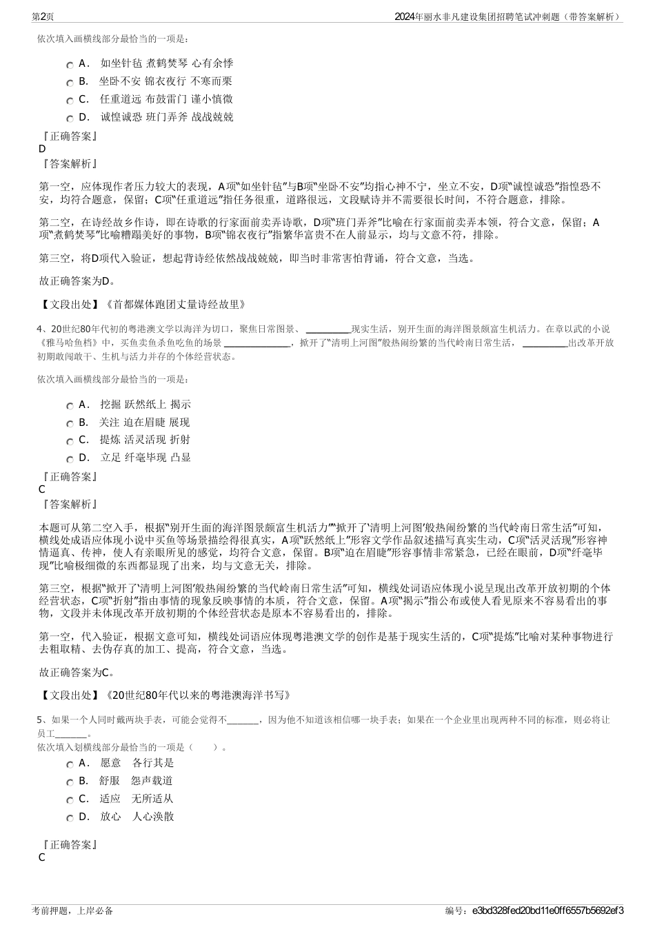 2024年丽水非凡建设集团招聘笔试冲刺题（带答案解析）_第2页