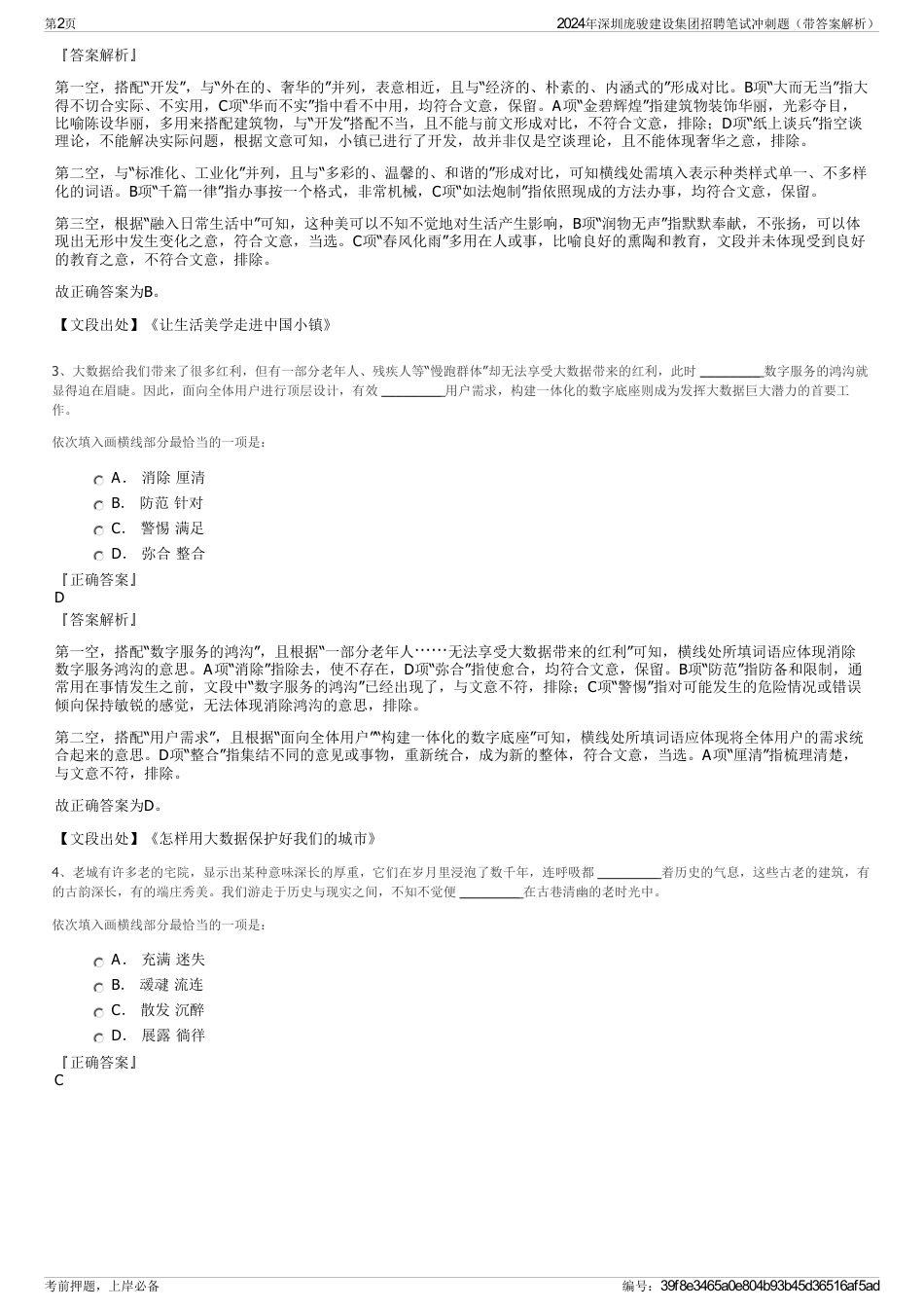 2024年深圳庞骏建设集团招聘笔试冲刺题（带答案解析）_第2页