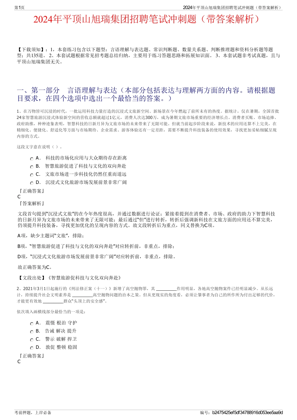 2024年平顶山旭瑞集团招聘笔试冲刺题（带答案解析）_第1页