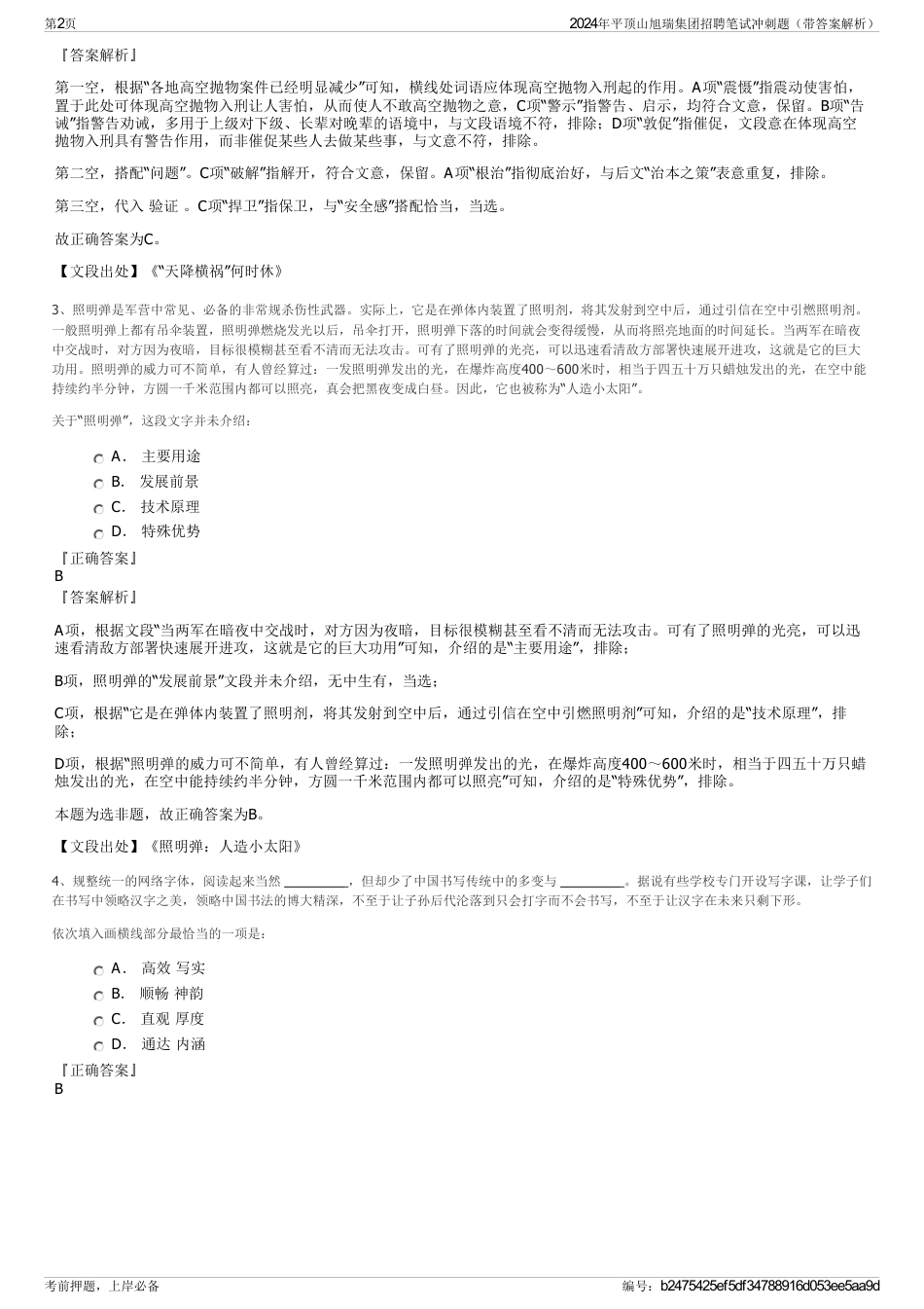 2024年平顶山旭瑞集团招聘笔试冲刺题（带答案解析）_第2页