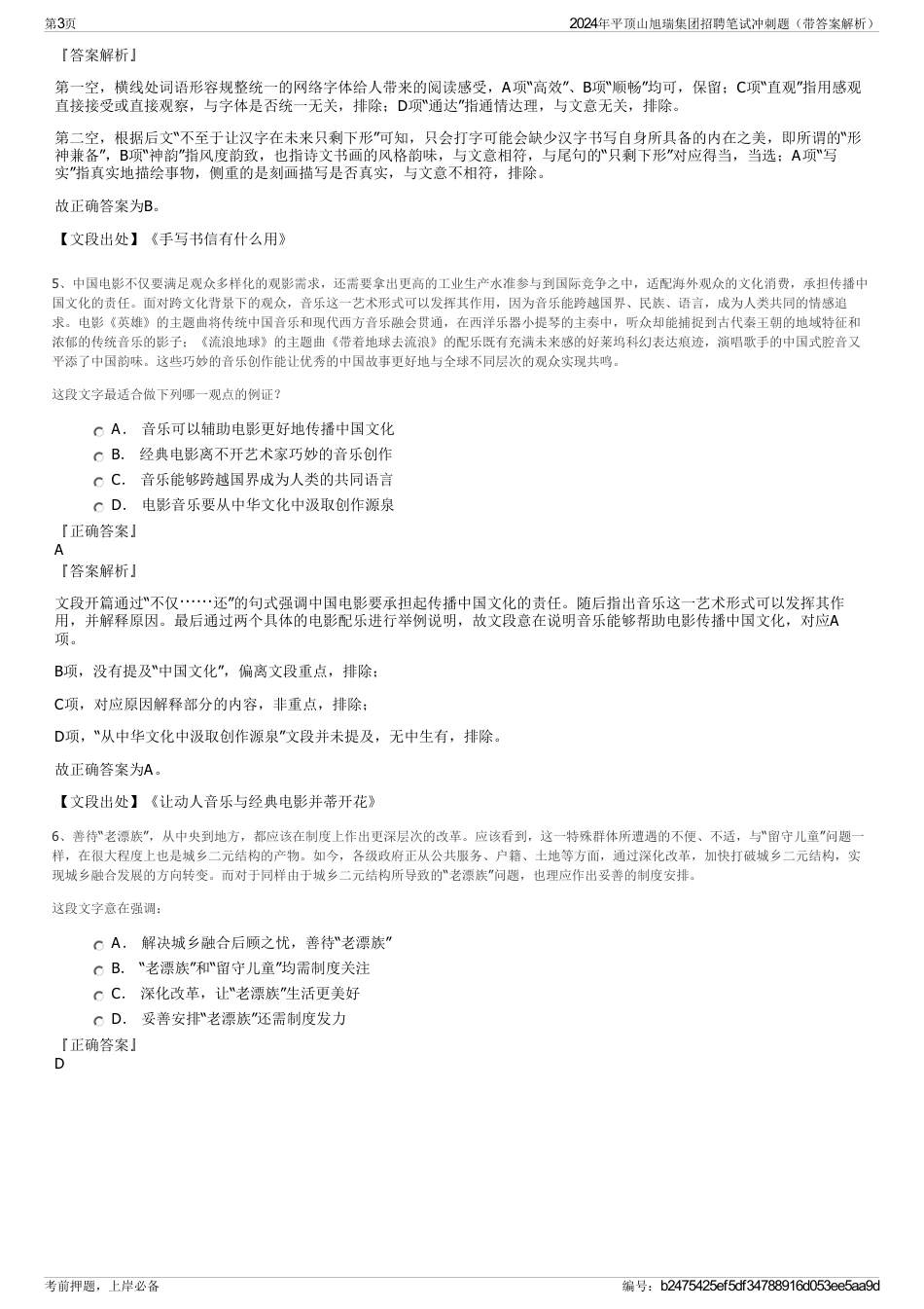 2024年平顶山旭瑞集团招聘笔试冲刺题（带答案解析）_第3页