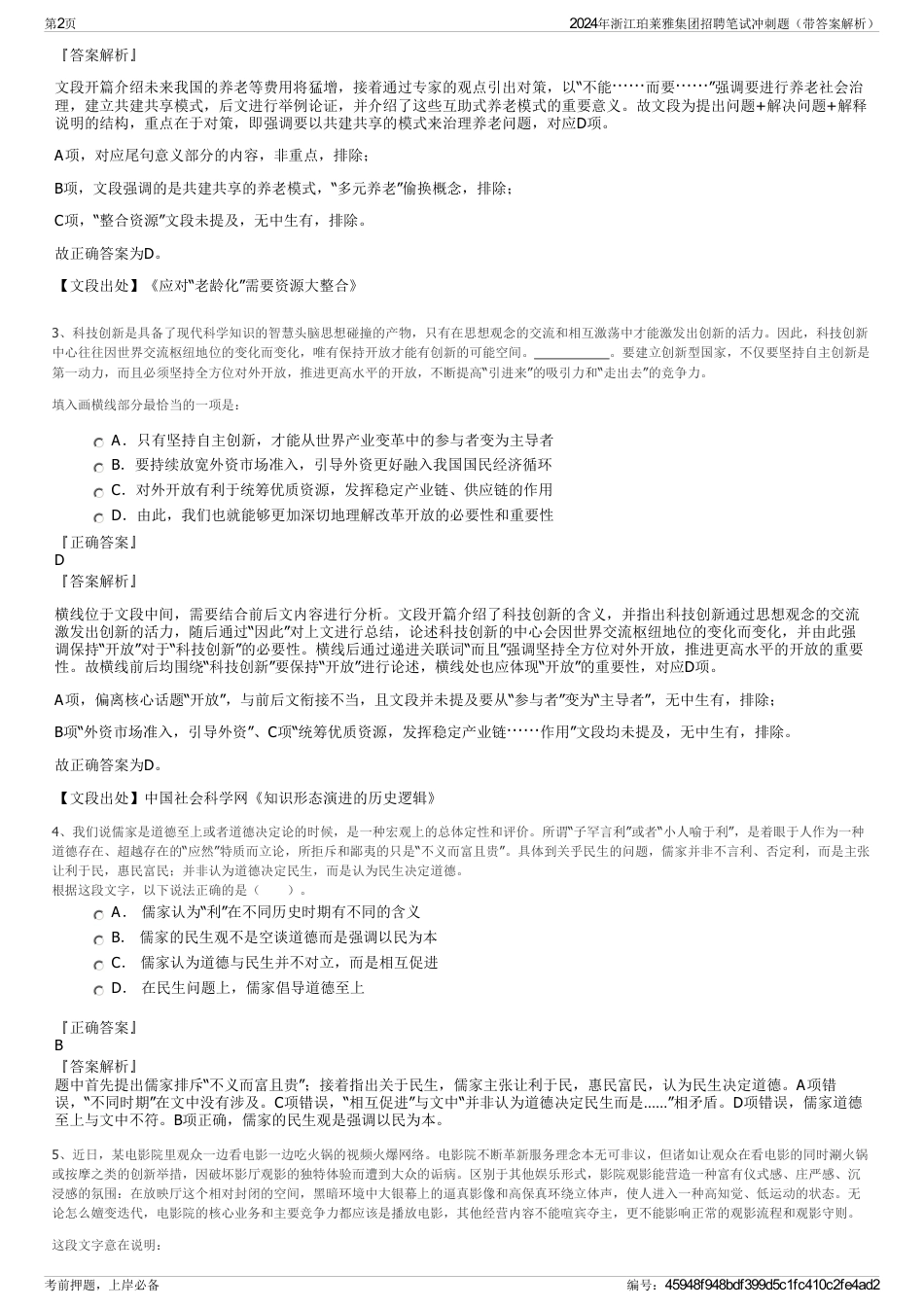 2024年浙江珀莱雅集团招聘笔试冲刺题（带答案解析）_第2页