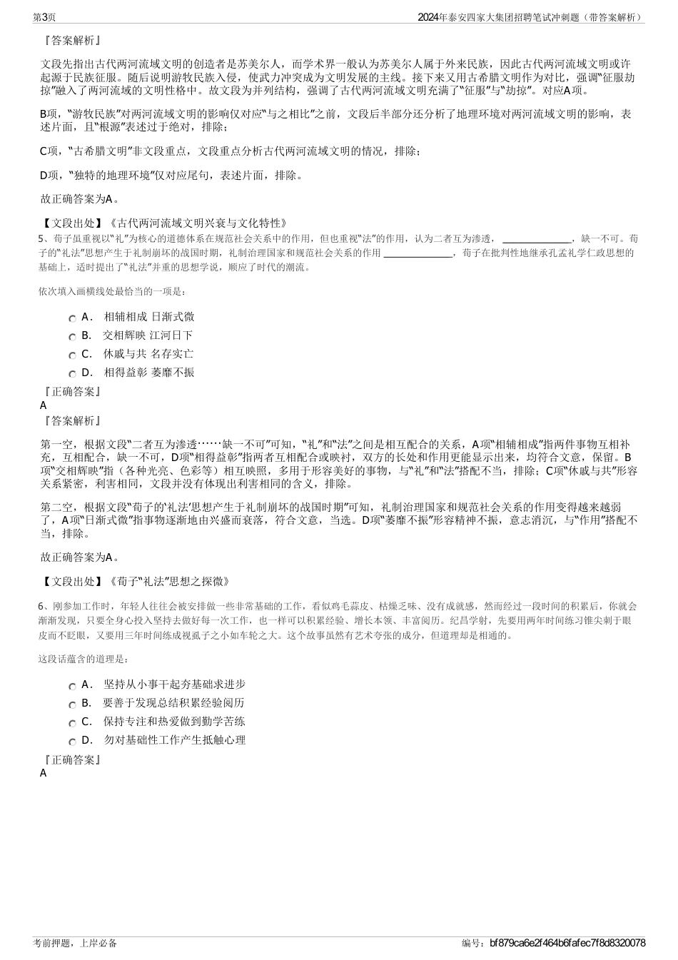 2024年泰安四家大集团招聘笔试冲刺题（带答案解析）_第3页