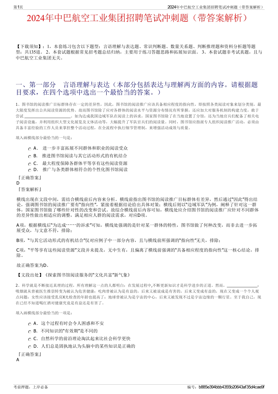 2024年中巴航空工业集团招聘笔试冲刺题（带答案解析）_第1页