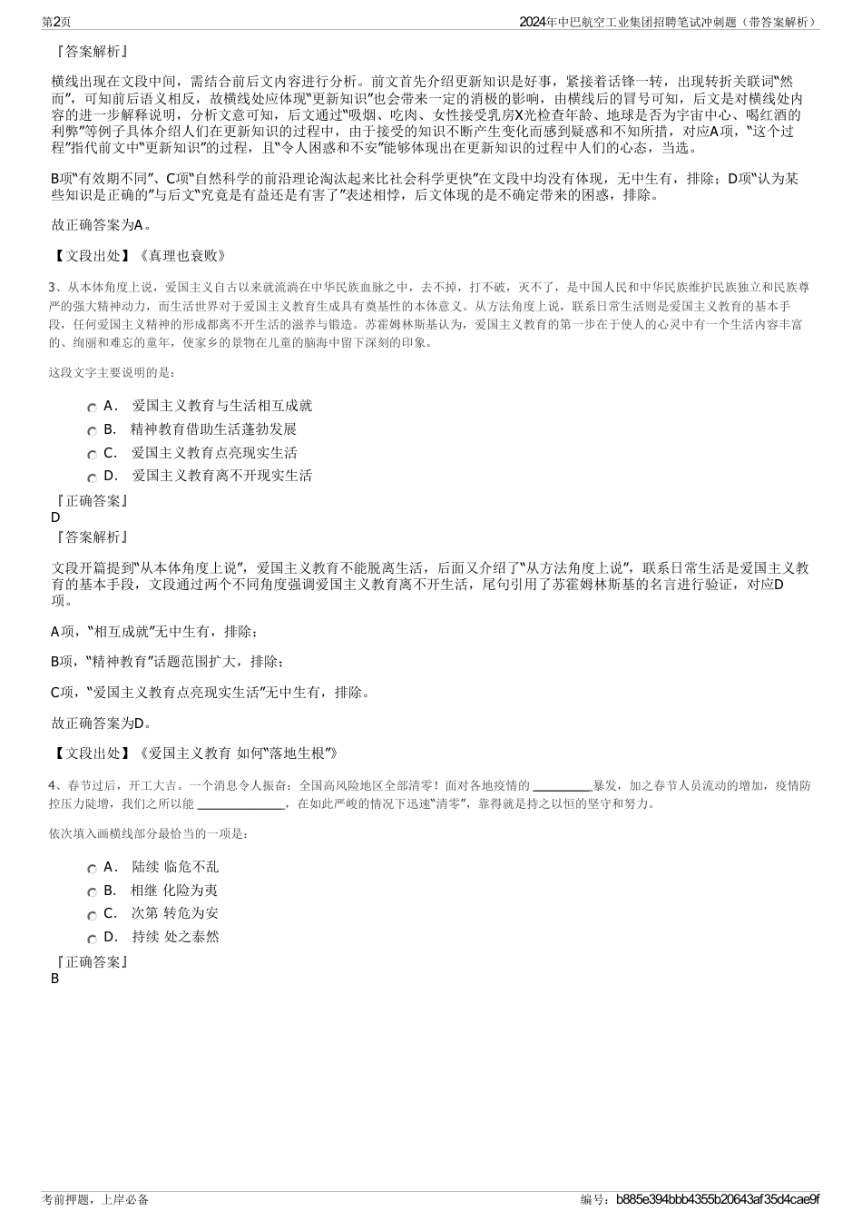 2024年中巴航空工业集团招聘笔试冲刺题（带答案解析）_第2页