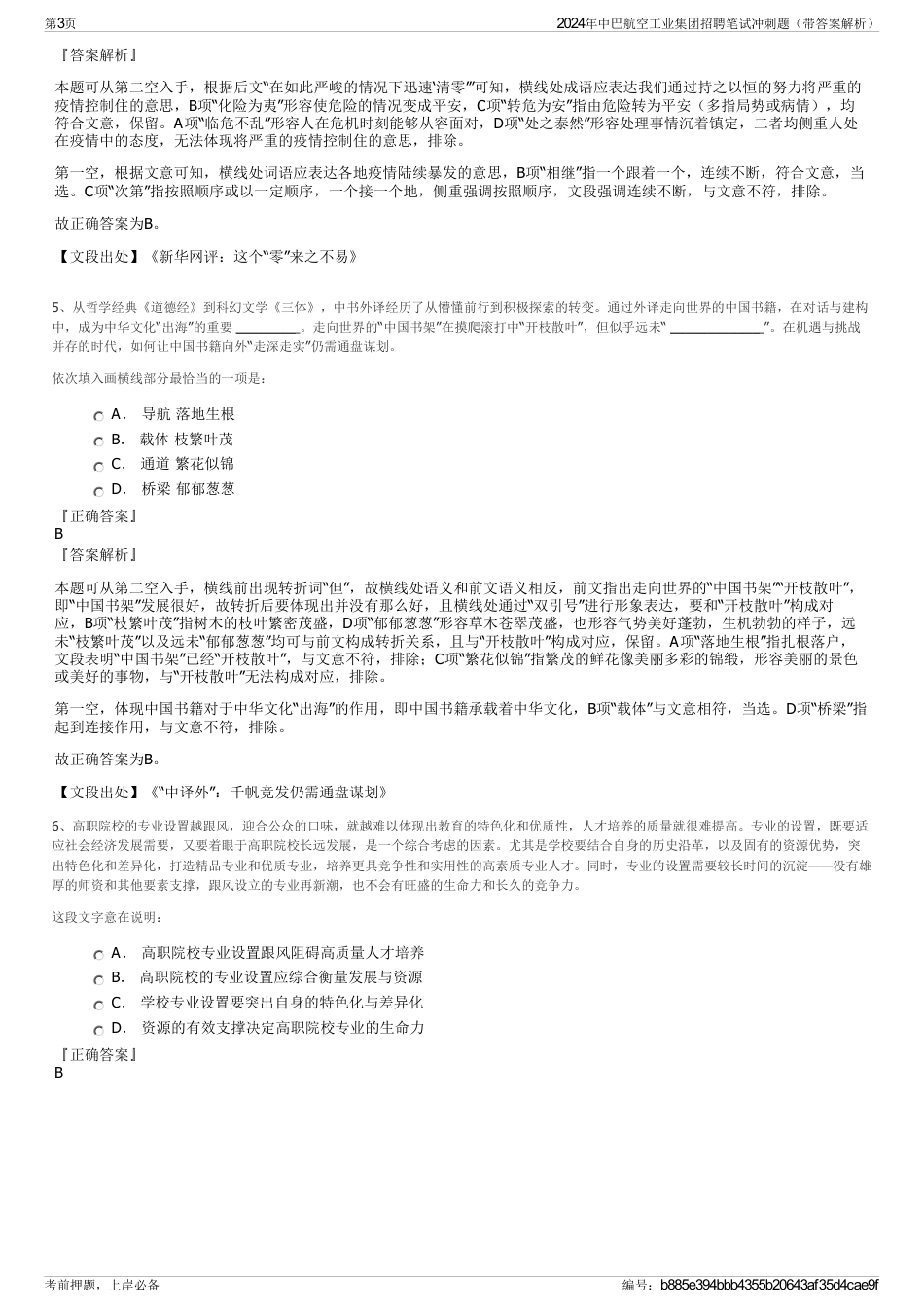 2024年中巴航空工业集团招聘笔试冲刺题（带答案解析）_第3页
