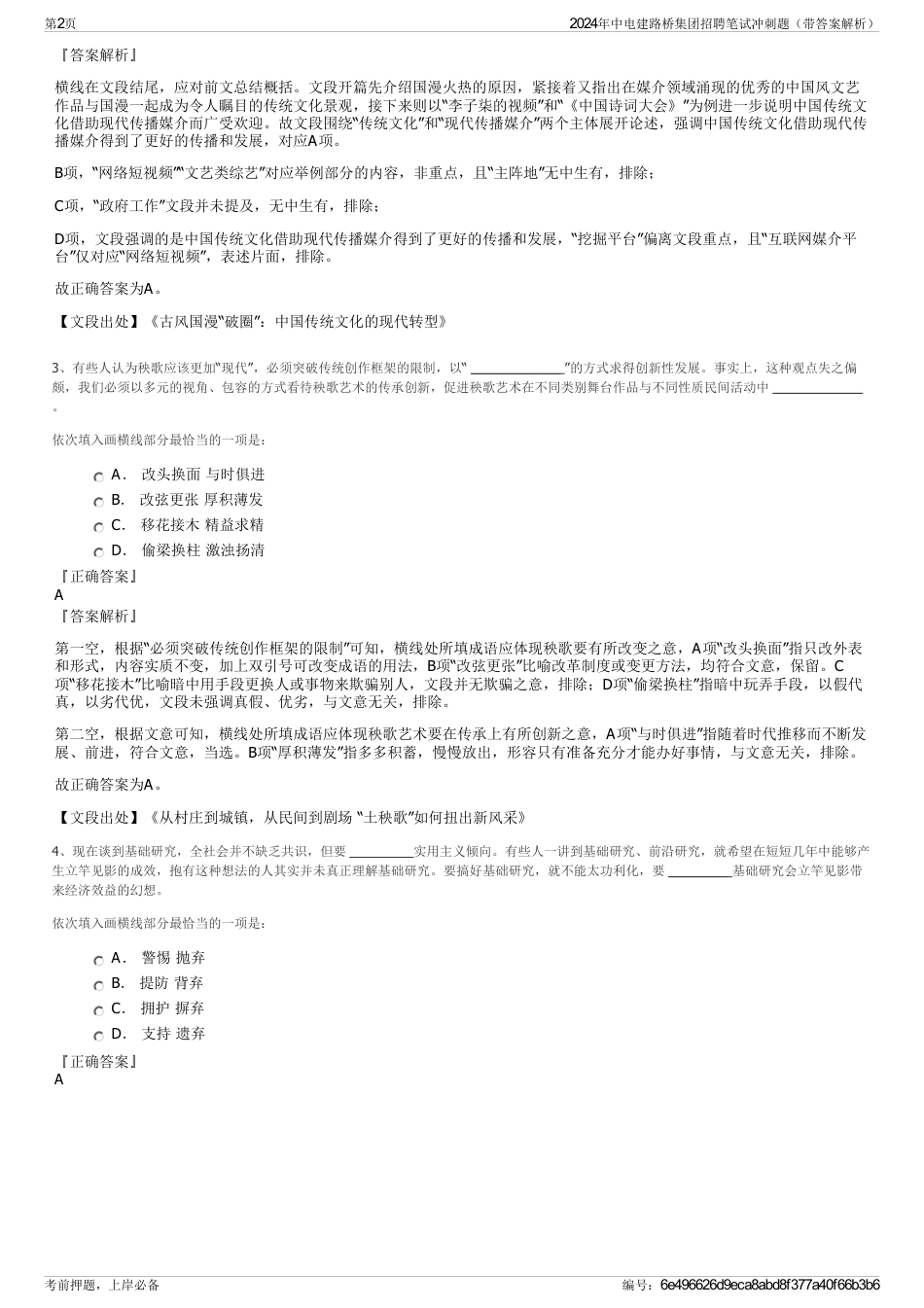 2024年中电建路桥集团招聘笔试冲刺题（带答案解析）_第2页