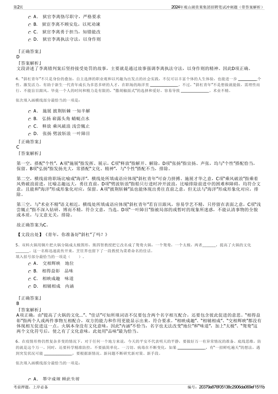 2024年观山湖贵果集团招聘笔试冲刺题（带答案解析）_第2页