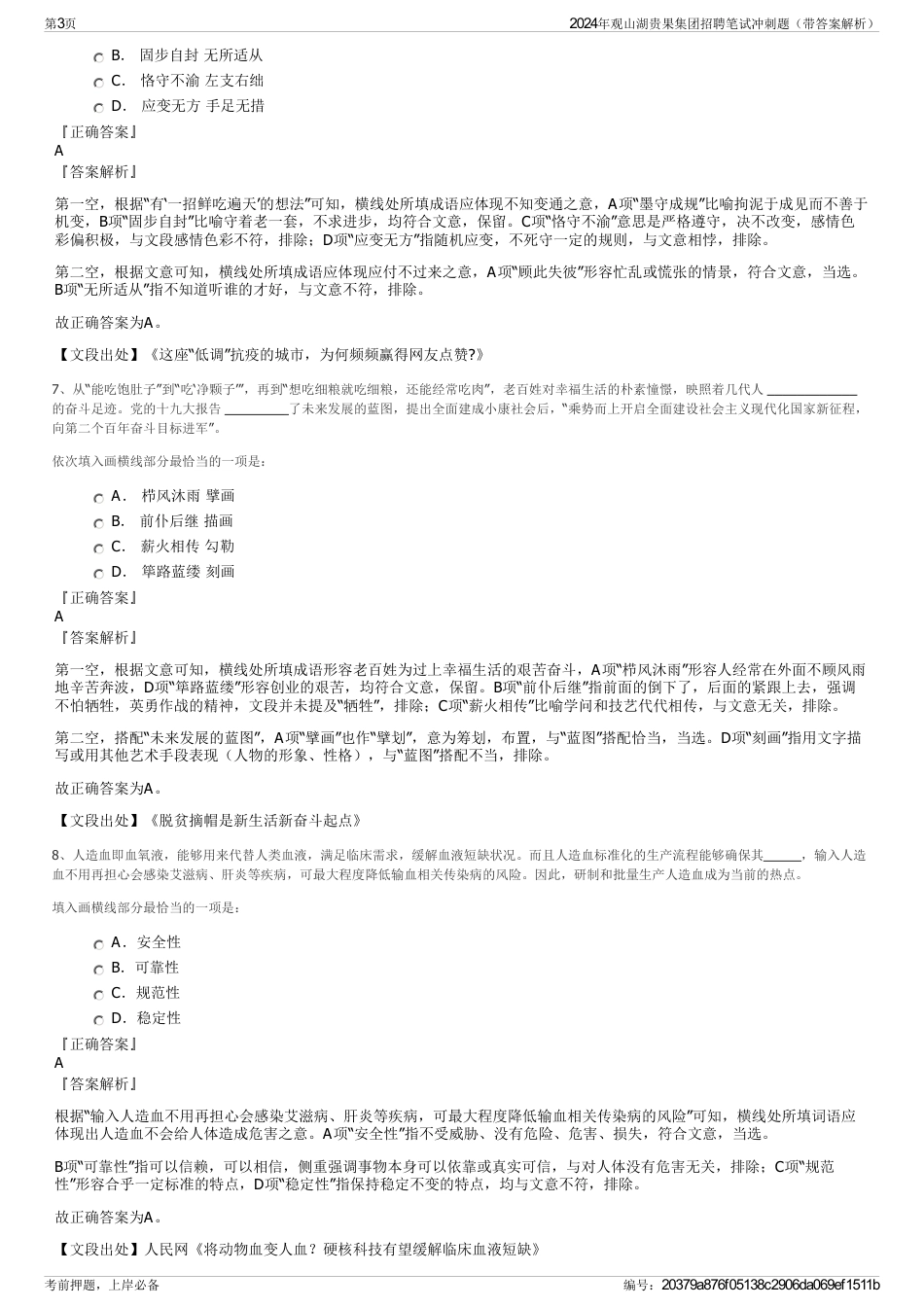 2024年观山湖贵果集团招聘笔试冲刺题（带答案解析）_第3页