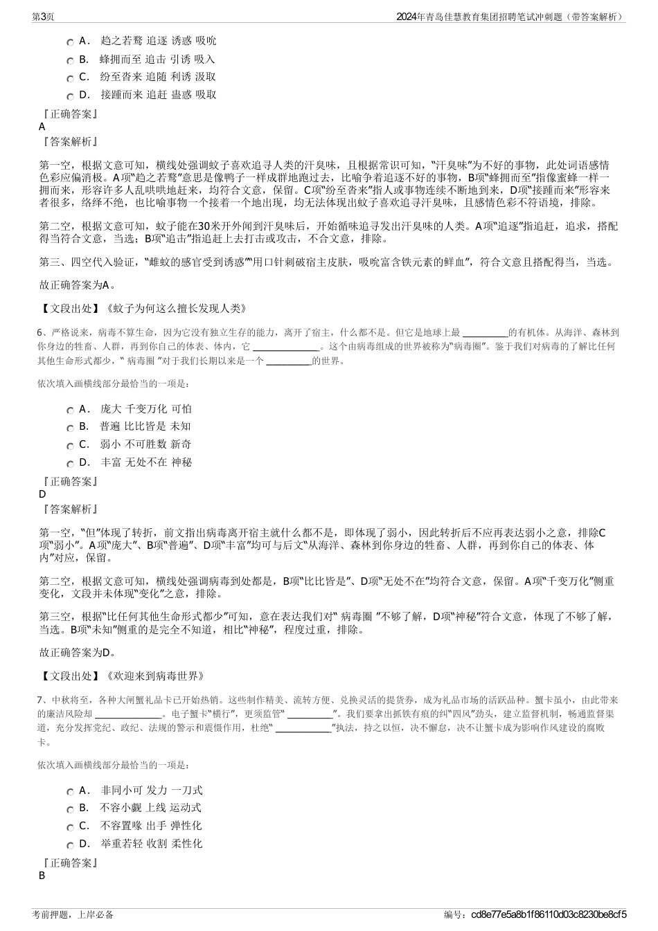 2024年青岛佳慧教育集团招聘笔试冲刺题（带答案解析）_第3页