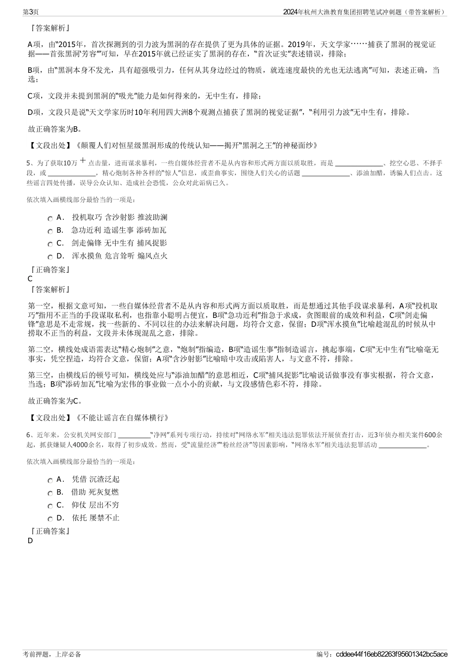 2024年杭州大渔教育集团招聘笔试冲刺题（带答案解析）_第3页