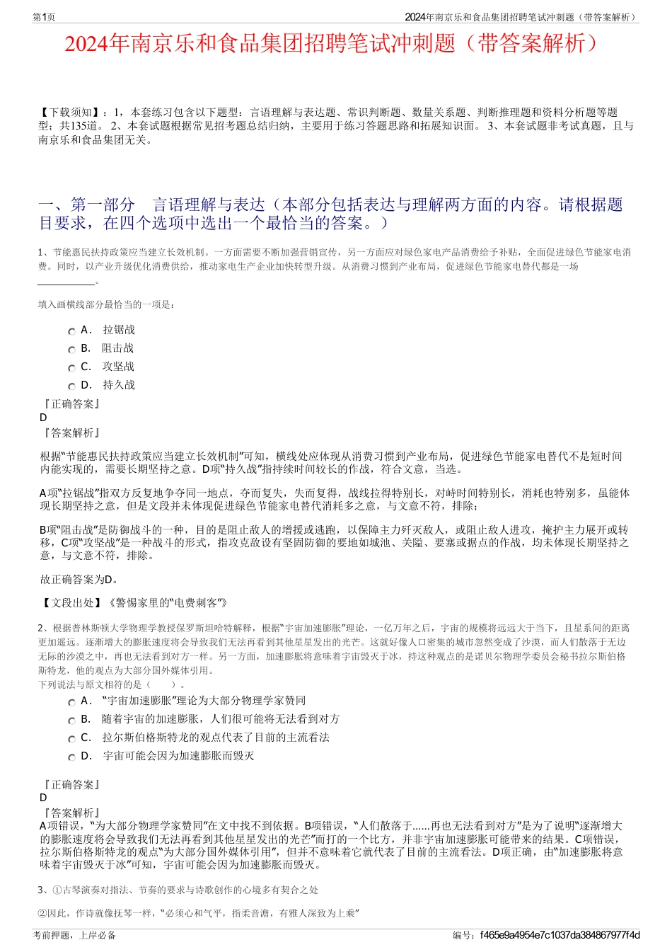 2024年南京乐和食品集团招聘笔试冲刺题（带答案解析）_第1页